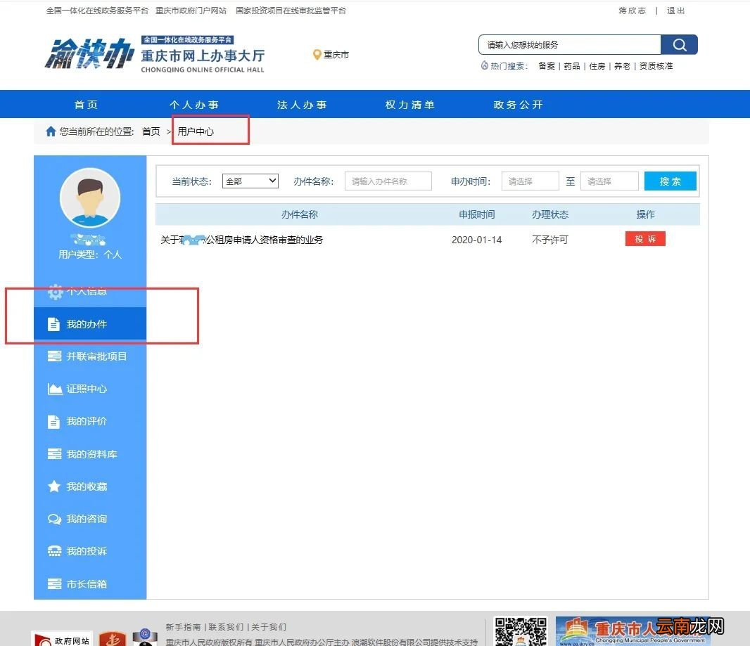 重庆公租房什么时候可以提交申请资料?