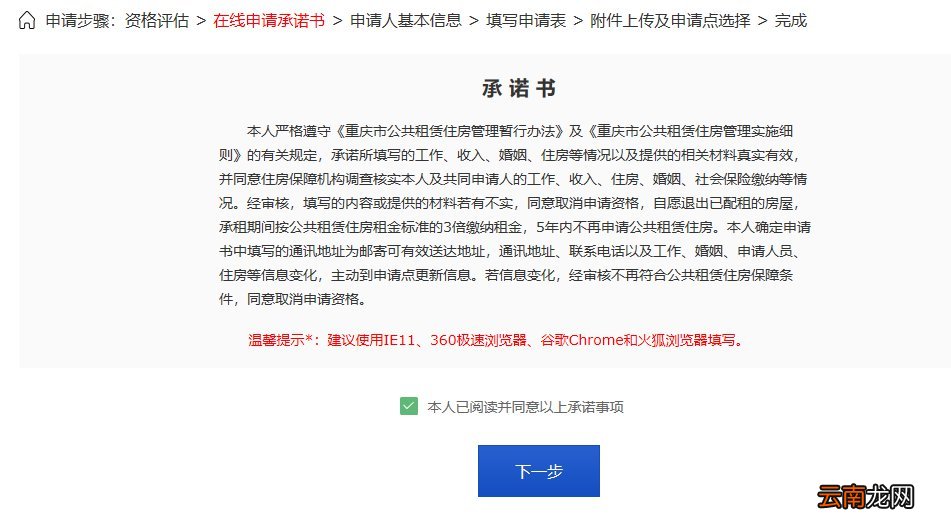 重庆公租房什么时候可以提交申请资料?
