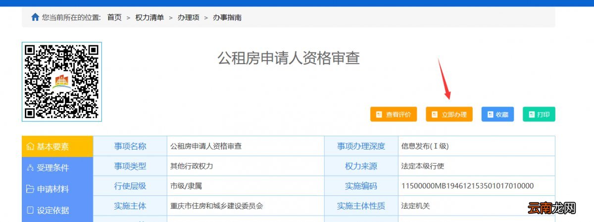 重庆公租房什么时候可以提交申请资料?