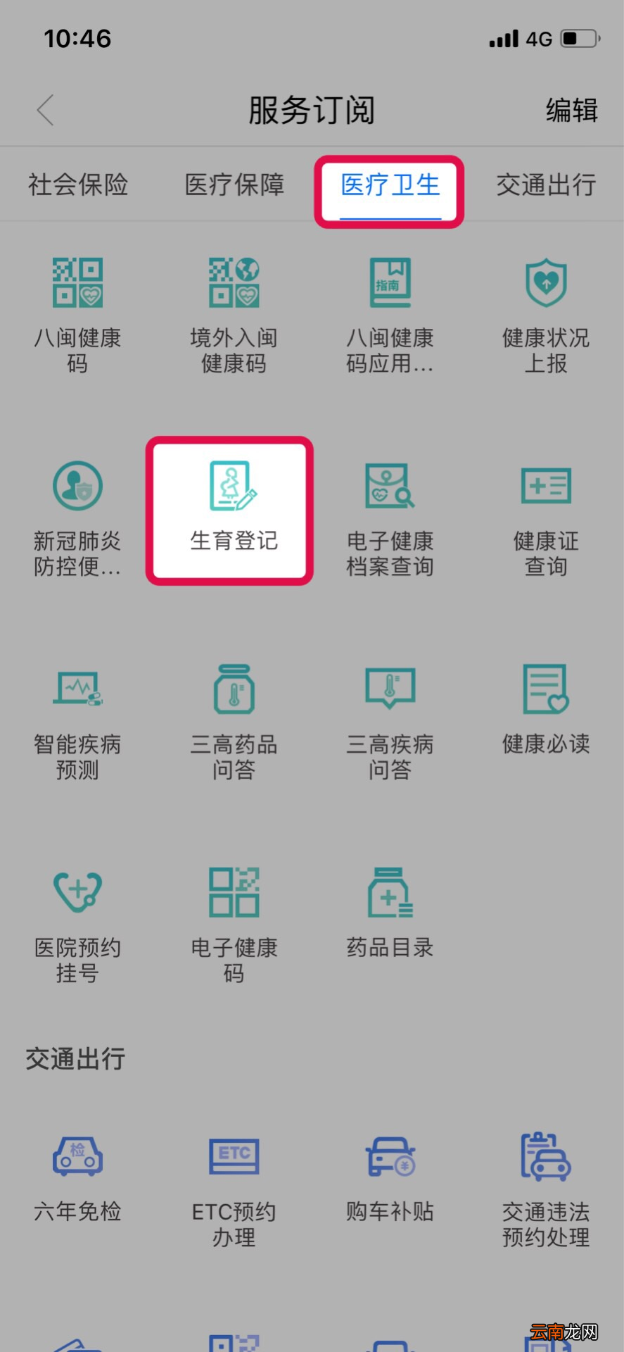 福州一二孩生育登记闽政通办理流程