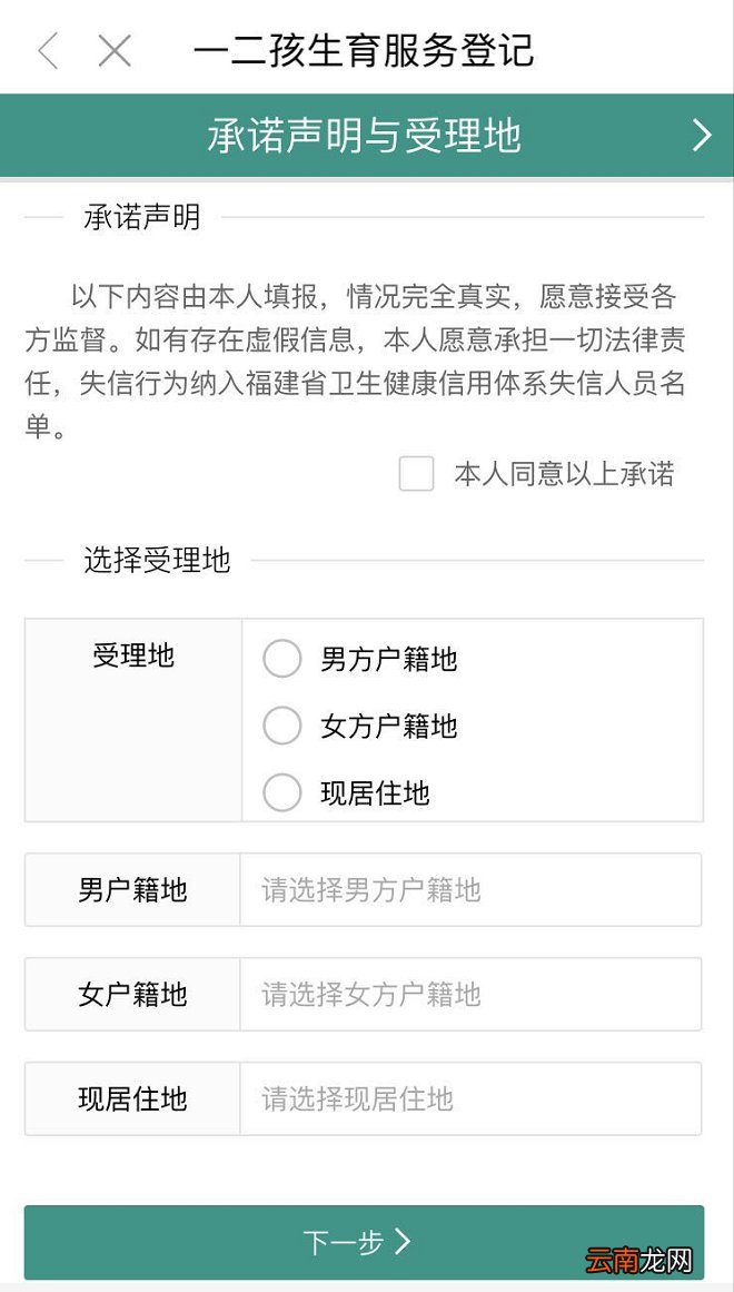 福州一二孩生育登记闽政通办理流程