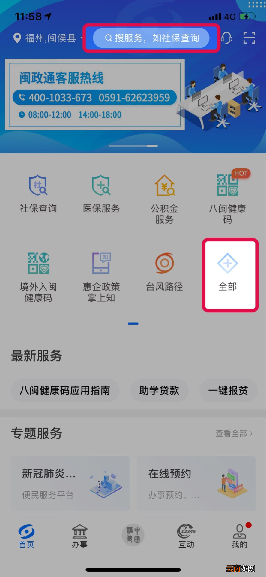 福州一二孩生育登记闽政通办理流程