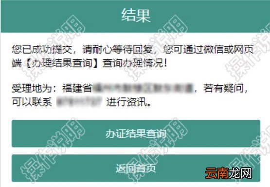 福州一二孩生育登记闽政通办理流程