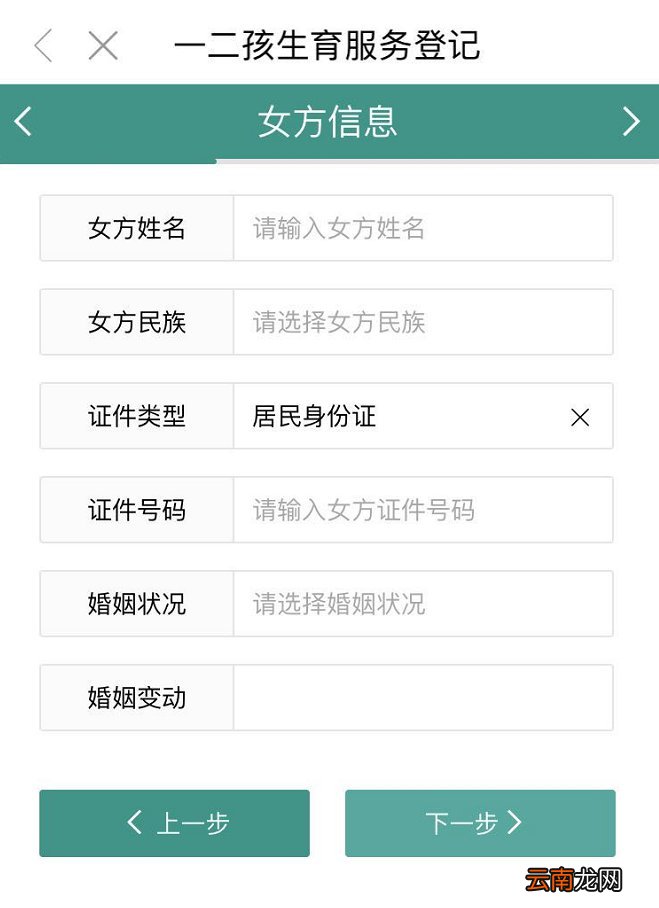 福州一二孩生育登记闽政通办理流程