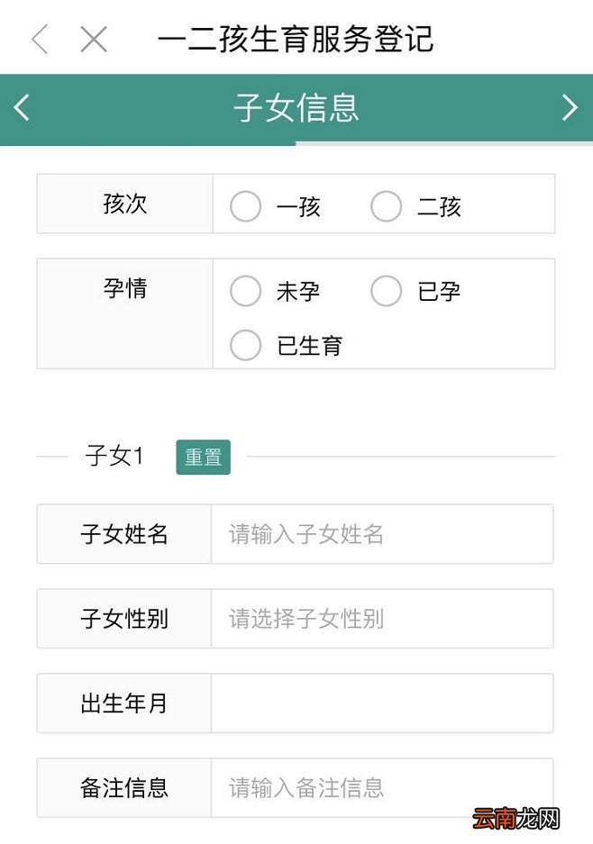 福州一二孩生育登记闽政通办理流程
