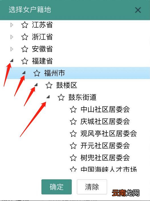福州一二孩生育登记闽政通办理流程