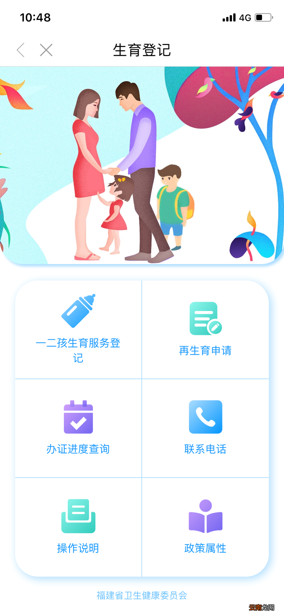 福州一二孩生育登记闽政通办理流程