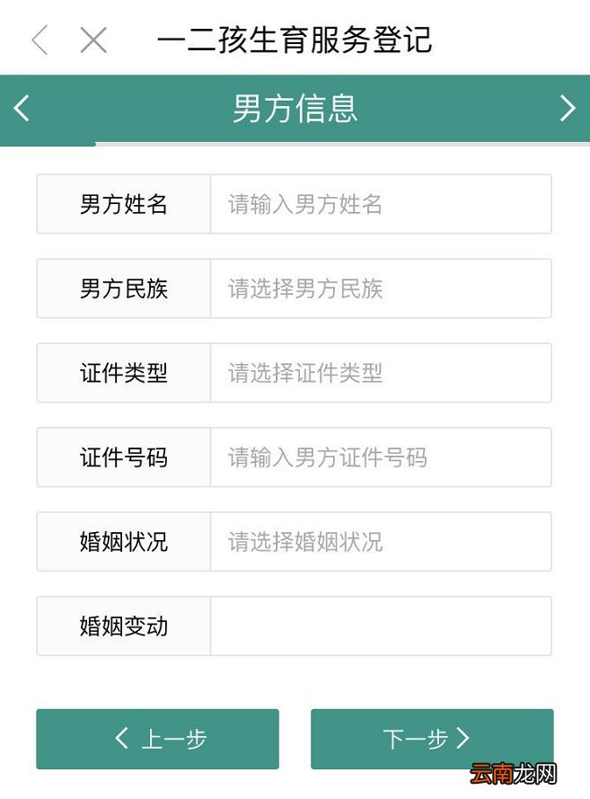 福州一二孩生育登记闽政通办理流程