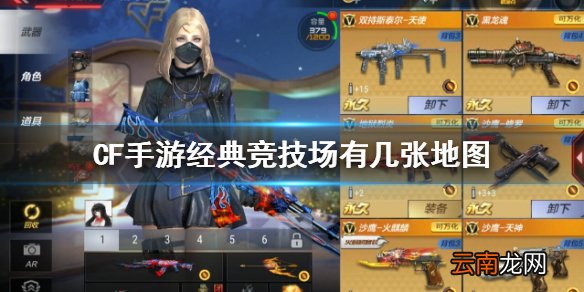 CF手游经典竞技场有几张地图 体验服问卷填写答案7月分享