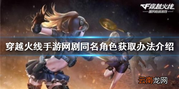 CF手游肖枫路小北角色如何获取 穿越火线手游网剧同名角色获取办法介绍