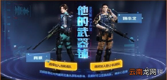 CF手游肖枫路小北角色如何获取 穿越火线手游网剧同名角色获取办法介绍