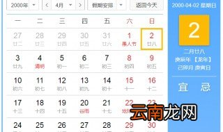 2000年4月2号农历是多少号 庚辰年二月廿八
