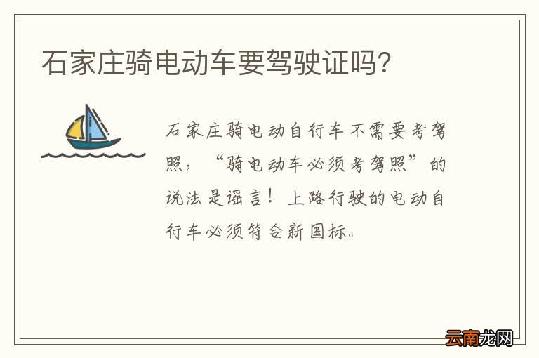 石家庄骑电动车要驾驶证吗？