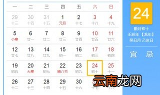 1953年1月24日农历是多少 壬辰年腊月初十
