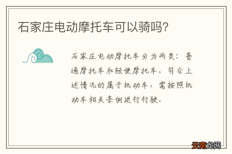 石家庄电动摩托车可以骑吗？
