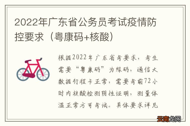 粤康码+核酸 2022年广东省公务员考试疫情防控要求
