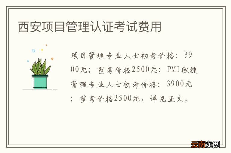 西安项目管理认证考试费用