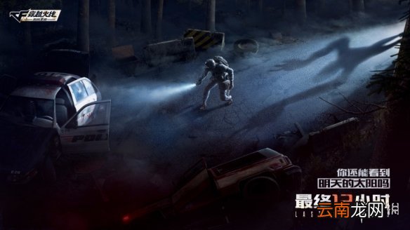 CF手游最终12小时怎么玩 新模式最终12小时玩法介绍