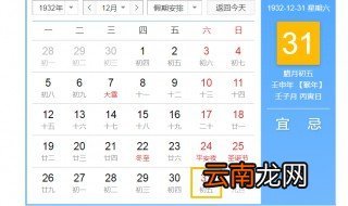 1932年12月31曰是初几 1932年12月31日是腊月初五