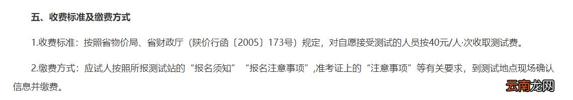 西安普通话水平测试报名费用