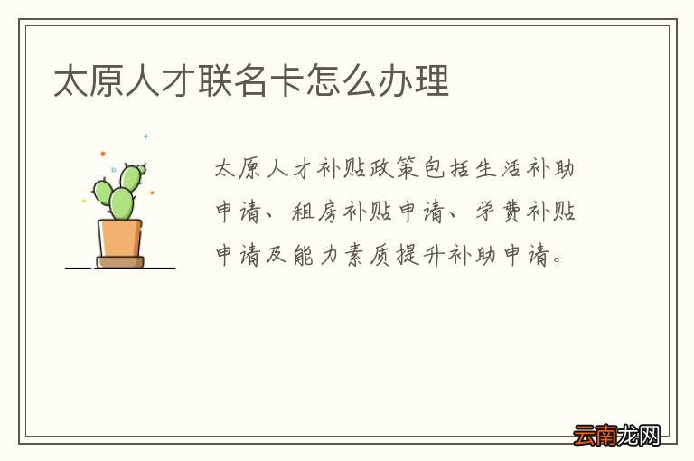 太原人才联名卡怎么办理