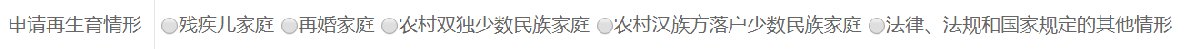 福州再生育登记网页办理流程