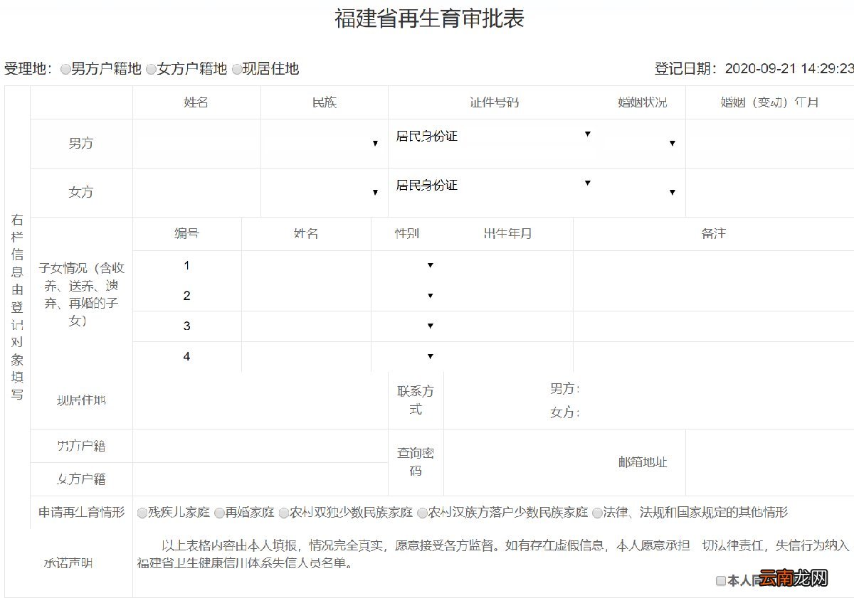 福州再生育登记网页办理流程