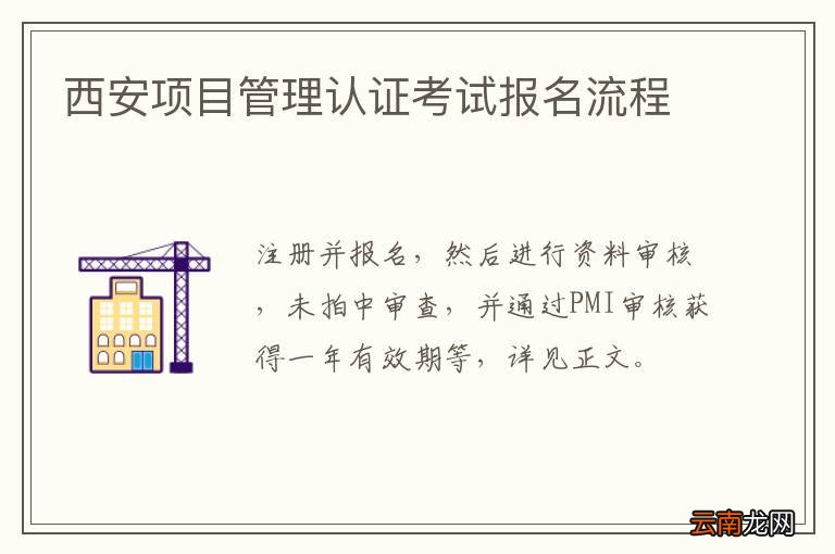 西安项目管理认证考试报名流程