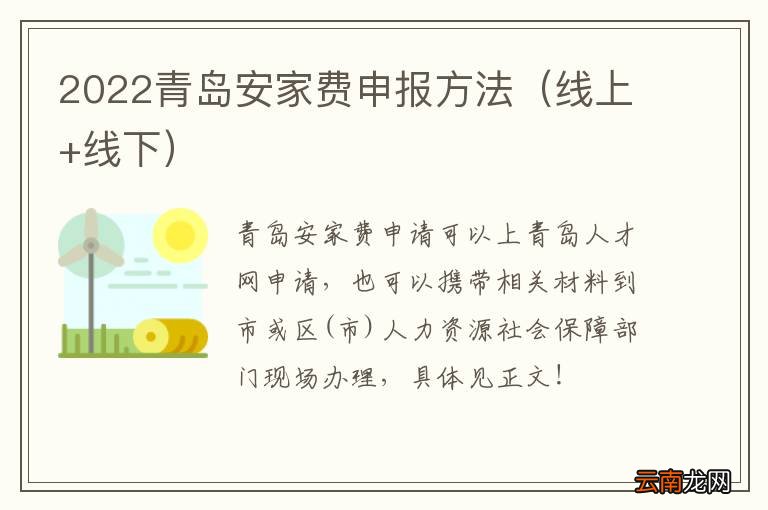 线上+线下 2022青岛安家费申报方法
