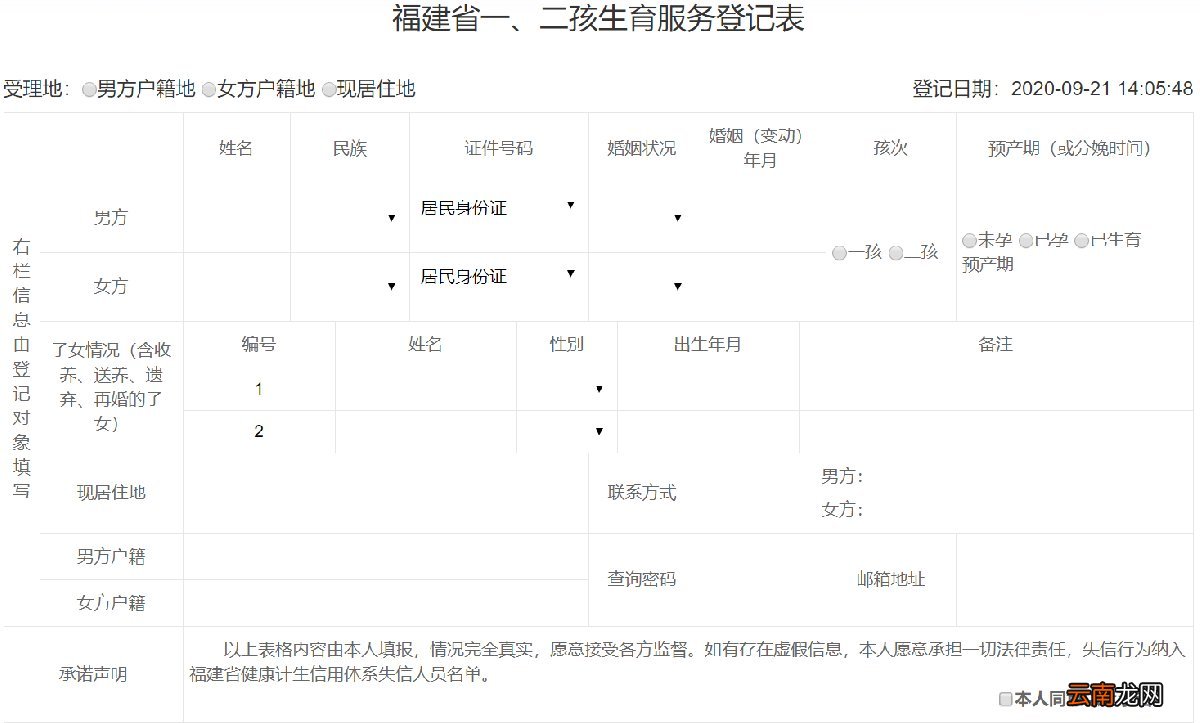 福州一二孩生育登记网页办理流程