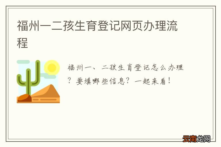 福州一二孩生育登记网页办理流程