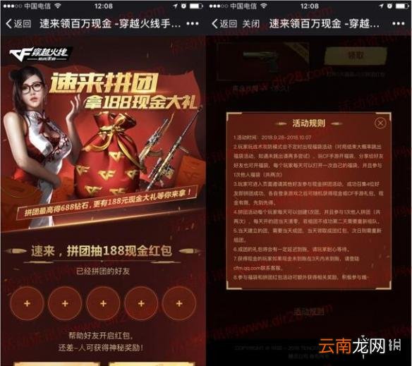 CF手游188红包怎么获得 拼团红包抢188活动玩法技巧