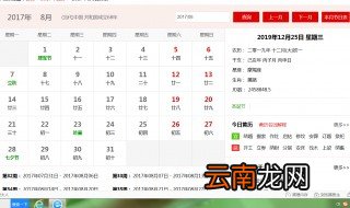 2017年8月3月阴历是多少 什么是阴历