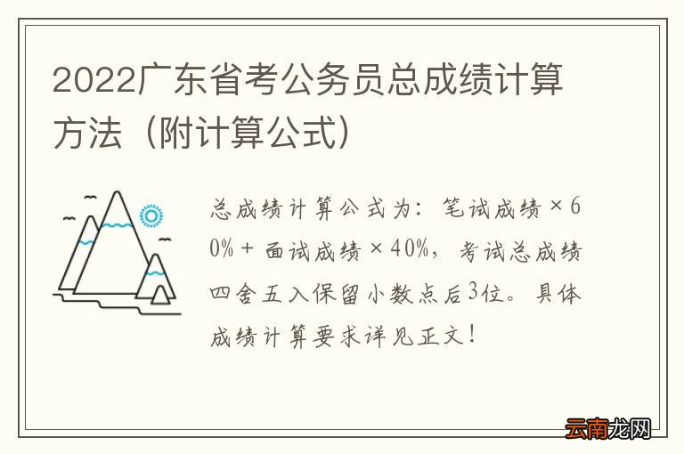 附计算公式 2022广东省考公务员总成绩计算方法