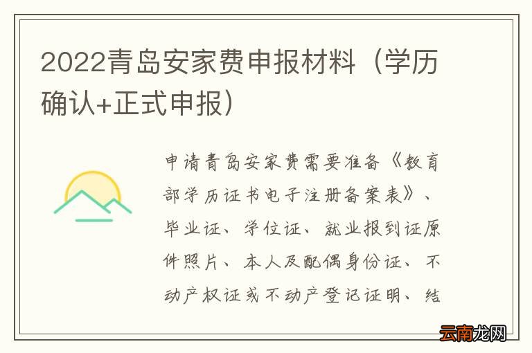 学历确认+正式申报 2022青岛安家费申报材料