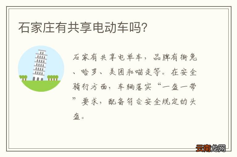 石家庄有共享电动车吗？
