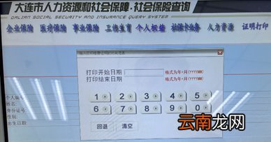 大连社保自助打印机打印流程