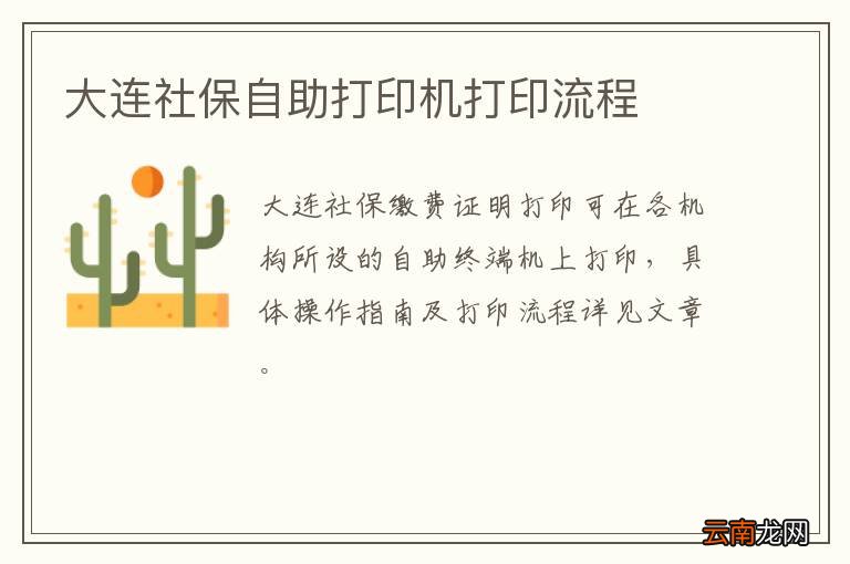 大连社保自助打印机打印流程