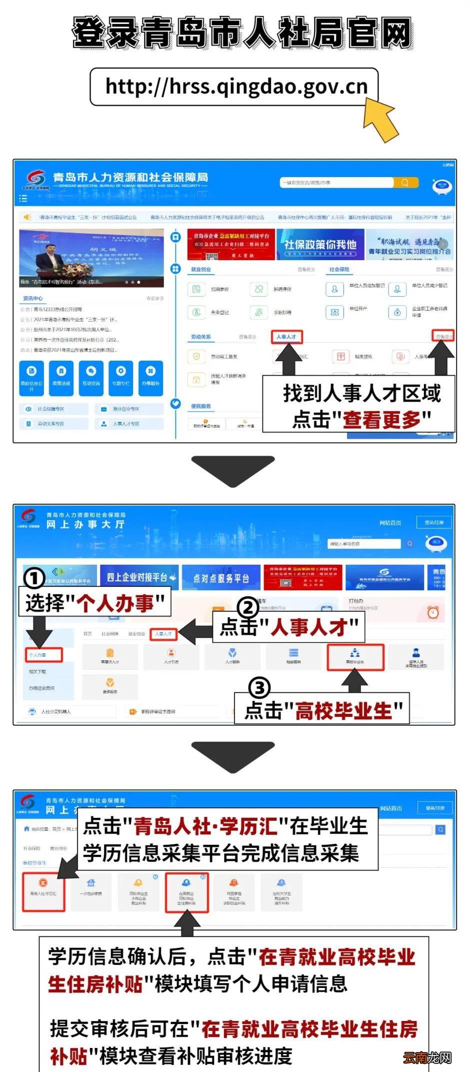 附入口 2022青岛住房补贴申请流程
