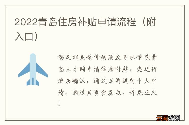附入口 2022青岛住房补贴申请流程