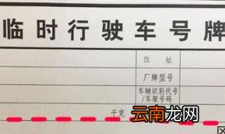 更换临牌需要什么资料 这些资料要带全