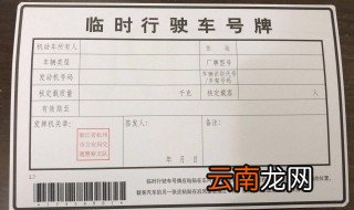 汽车办理临牌需要什么证件 别忘了带它