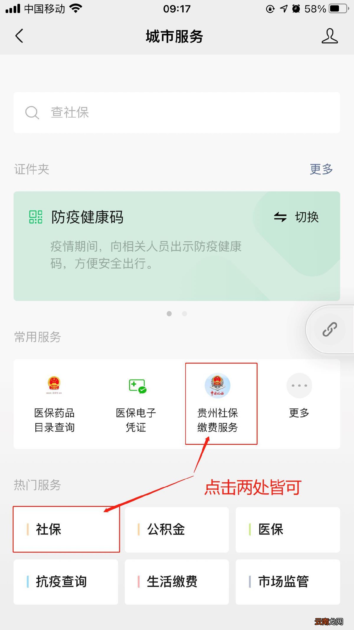 贵阳医保缴费手机支付怎么支付？