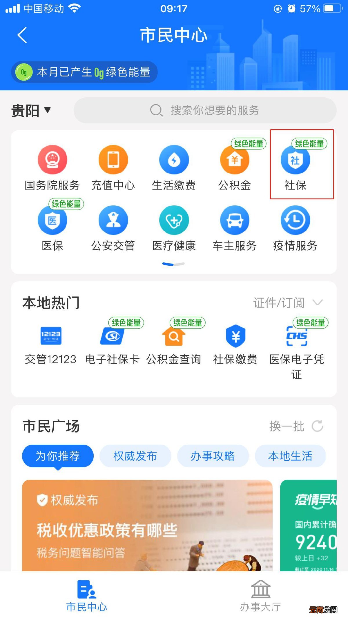贵阳医保缴费手机支付怎么支付？