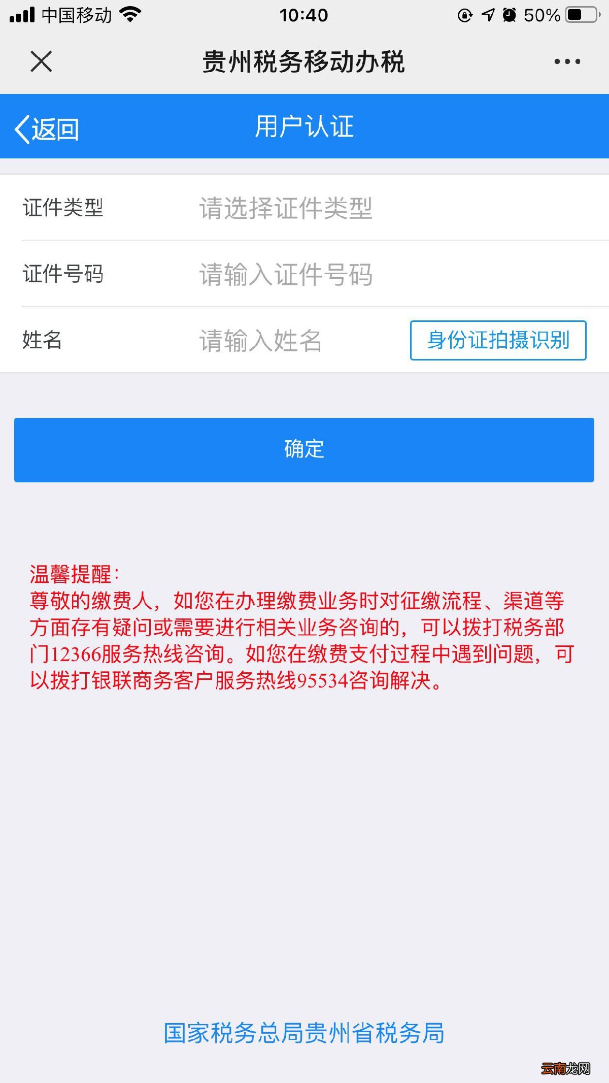 贵阳医保缴费手机支付怎么支付？