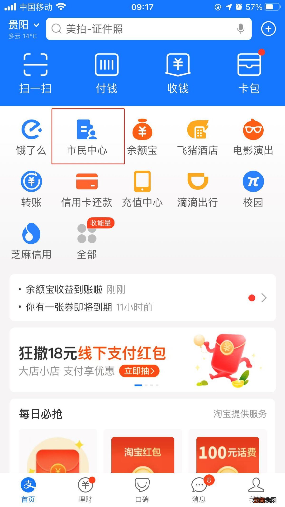 贵阳医保缴费手机支付怎么支付？