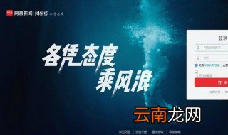 网易号怎么注册 网易号注册步骤