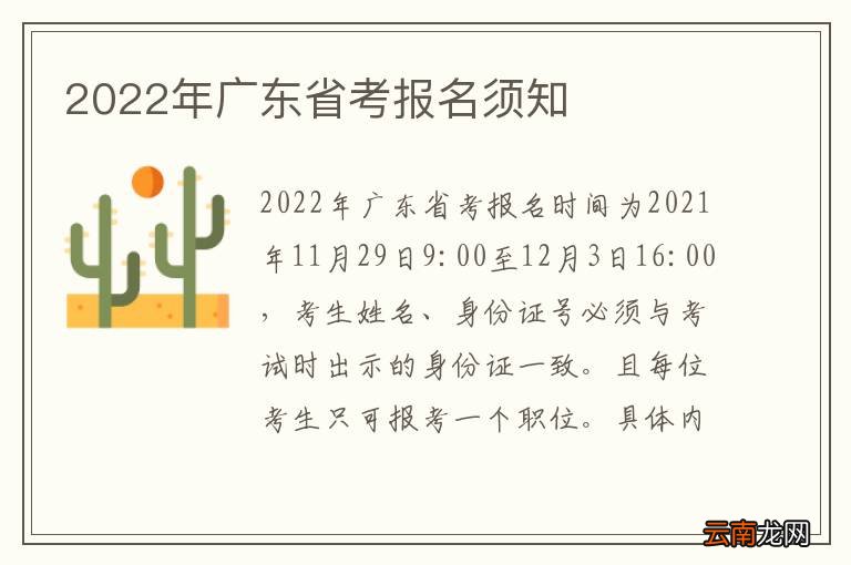 2022年广东省考报名须知