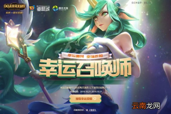 英雄联盟10月幸运召唤师网址是什么 10月幸运召唤师活动地址