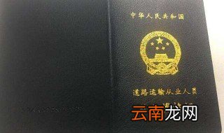 货运资格证可以异地年审吗 换证可以提前吗